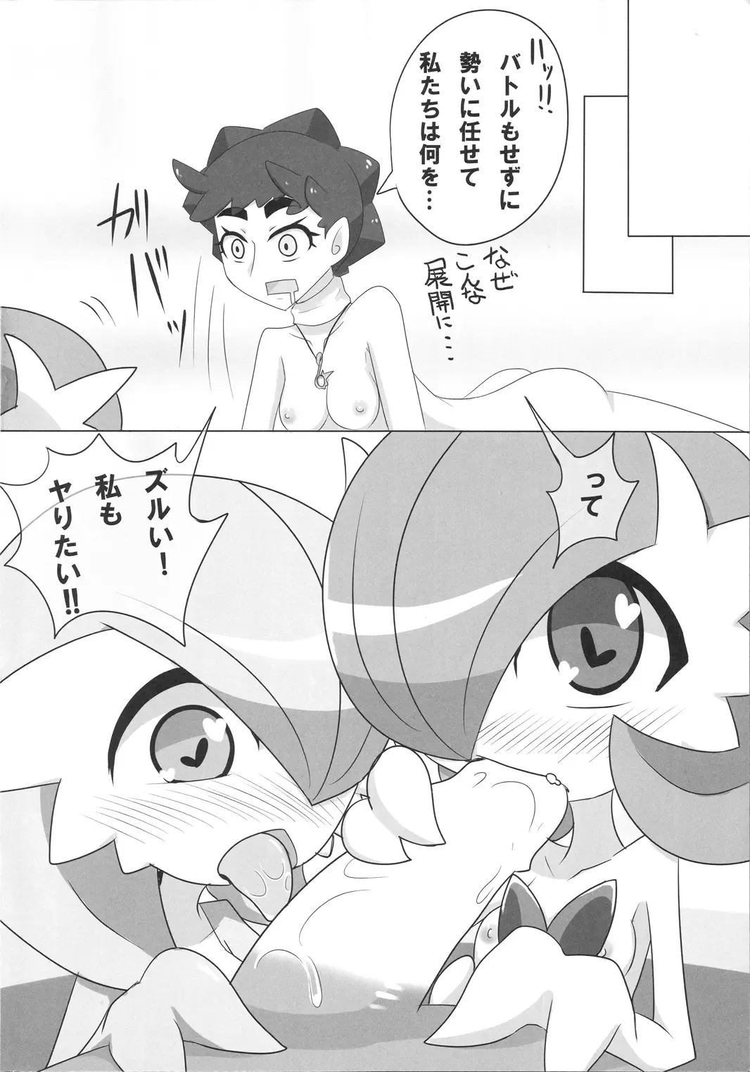 [Nei Chi] Sexy Gardevoir + Diantha Fhentai - Page 19