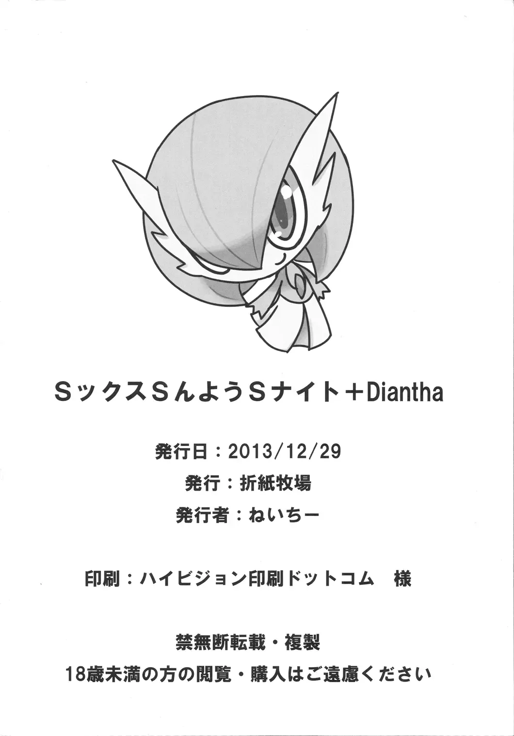 [Nei Chi] Sexy Gardevoir + Diantha Fhentai - Page 21