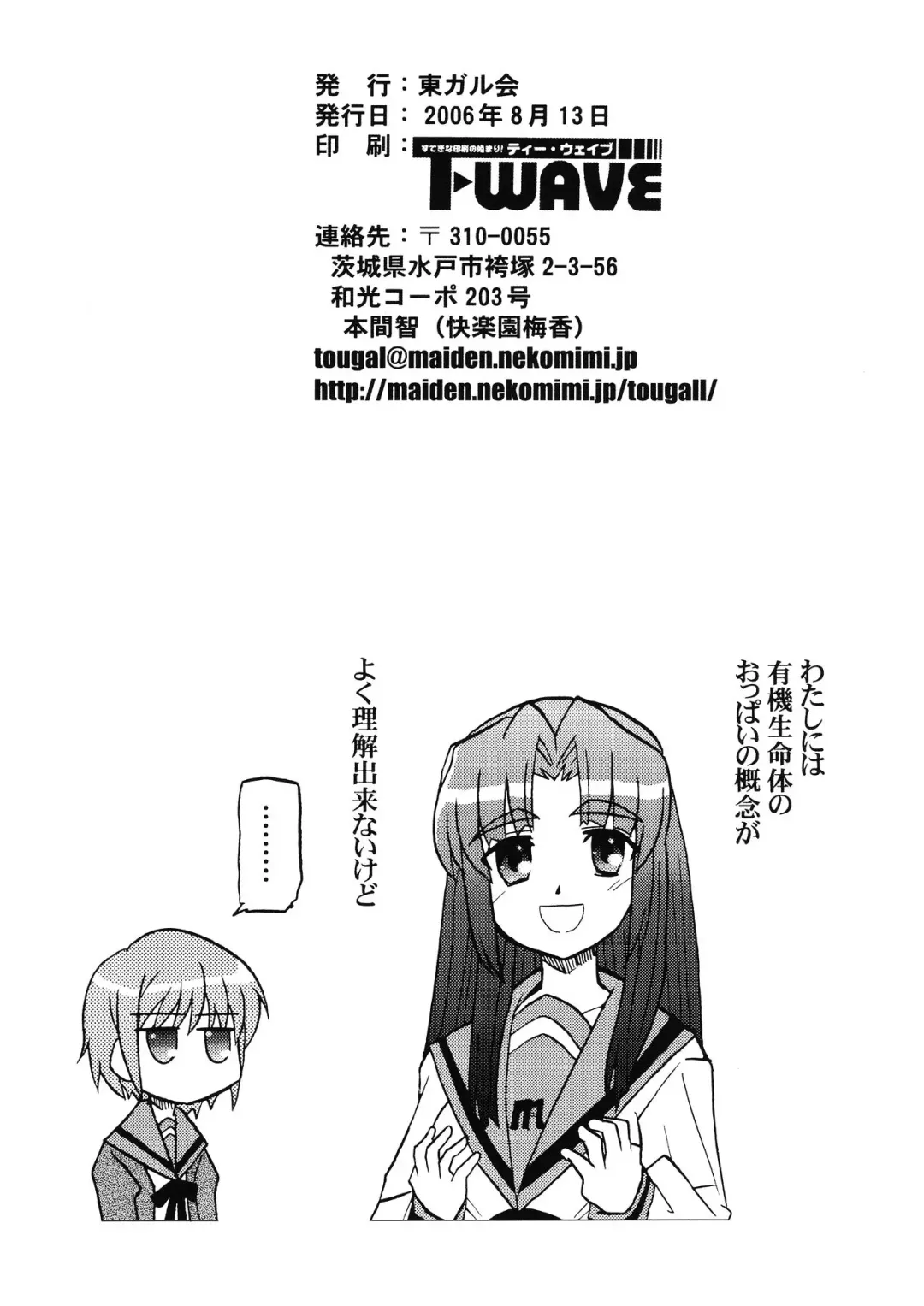 [Kairakuen Umeka] Bannou Bunka Nagato Yuki Fhentai - Page 6