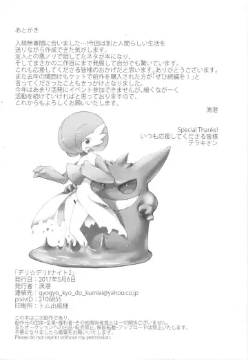 [Gyoko] Deli Deli!! Night 2 Fhentai - Page 31