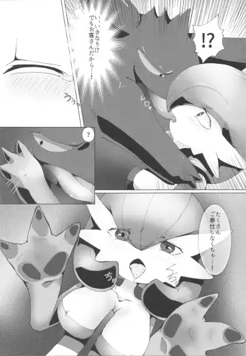 [Gyoko] Deli Deli!! Night 2 Fhentai - Page 9