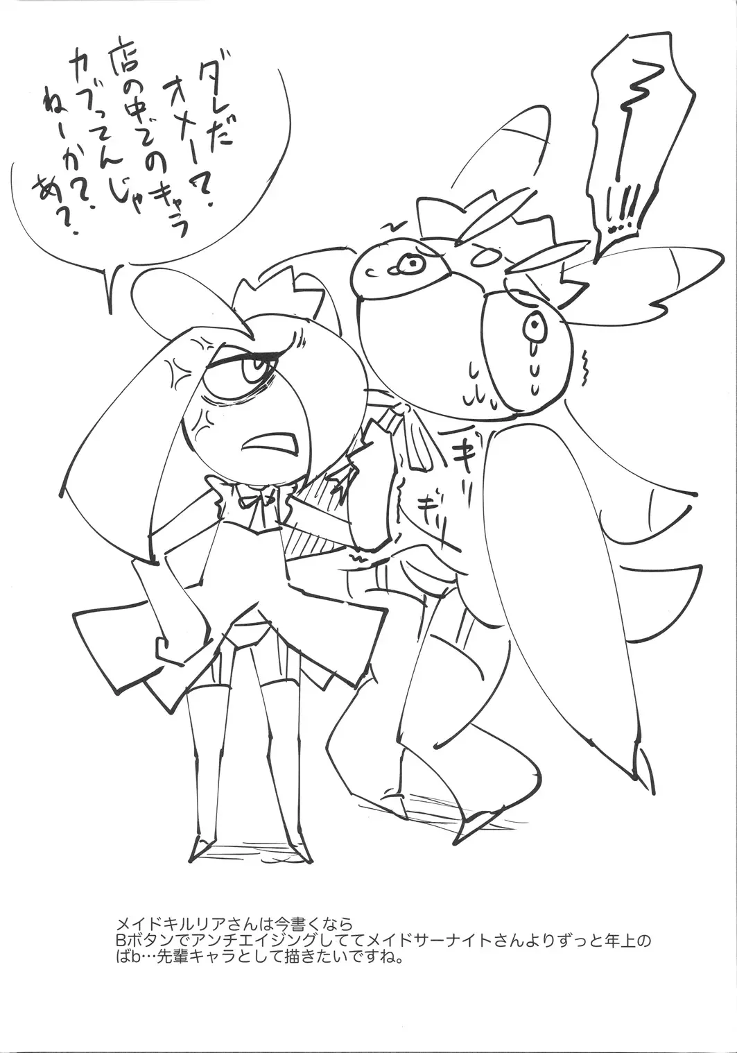 [Ikanomaru] Maid-san to Hanakamakiri-san no Ongaeshi Fhentai - Page 23