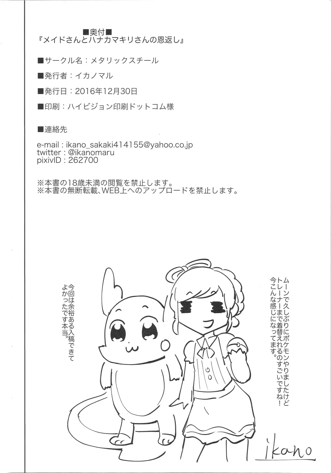 [Ikanomaru] Maid-san to Hanakamakiri-san no Ongaeshi Fhentai - Page 25