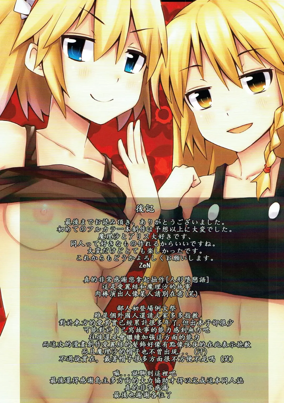 人形堕戀語 東方Project Fhentai - Page 15