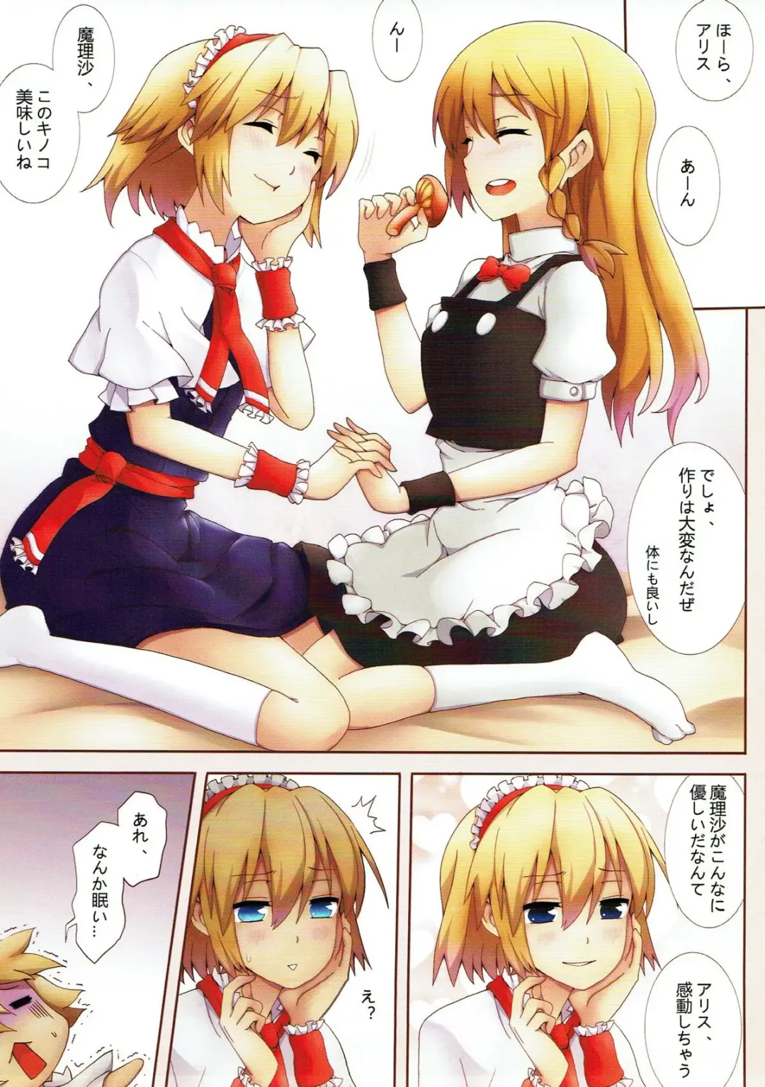 人形堕戀語 東方Project Fhentai - Page 3