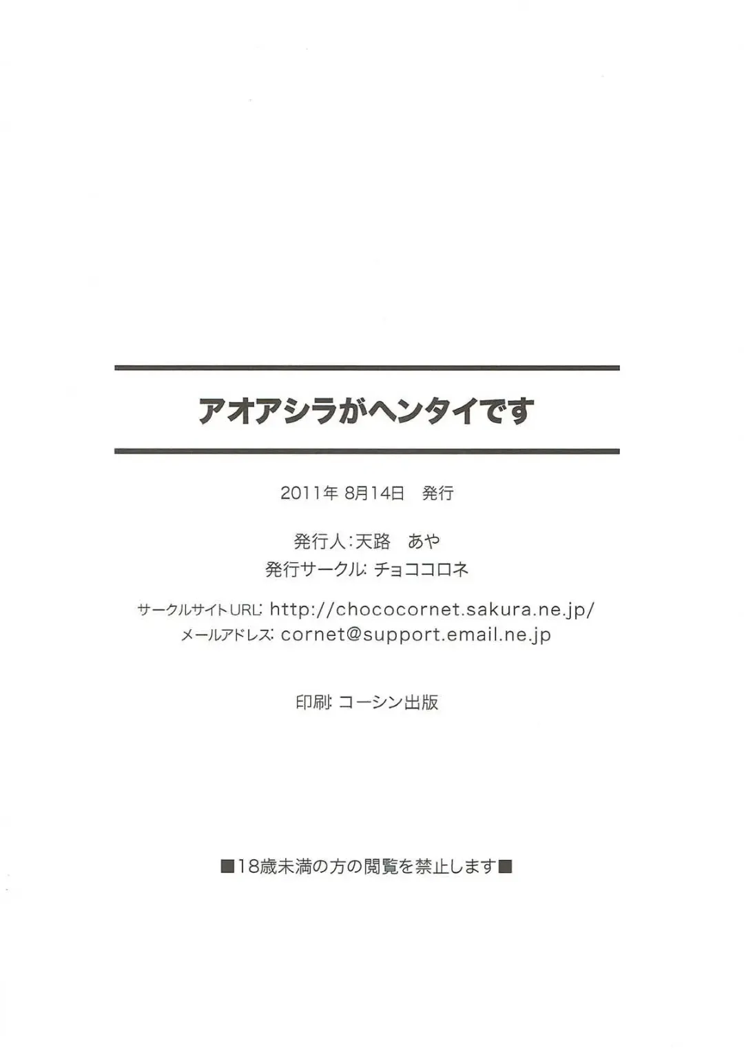 [Tenro Aya] Aoashira ga Hentai desu Fhentai - Page 33