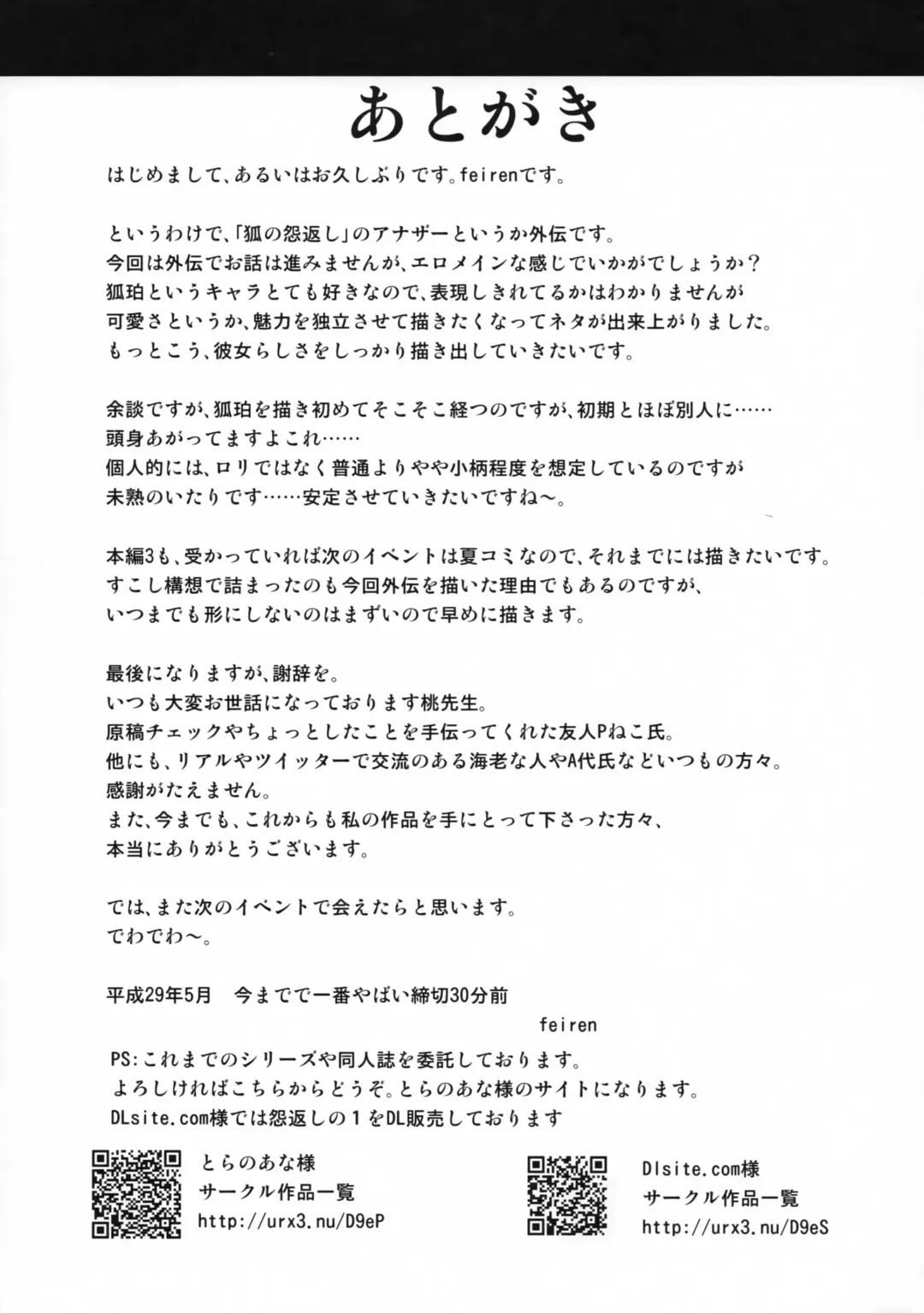 [Feiren] Kitsune no Kyuujitsu Fhentai - Page 26