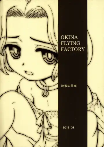 [Okina] Himitsu no Kajitsu Fhentai - Page 22