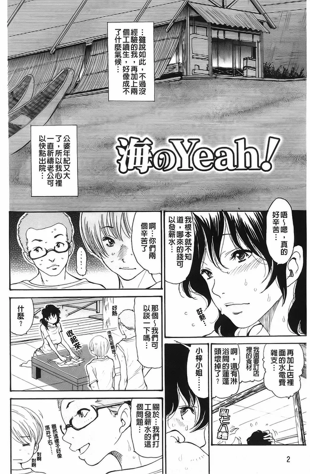 [Aoi Hitori] Umi No Yeah!!Collection Fhentai - Page 1