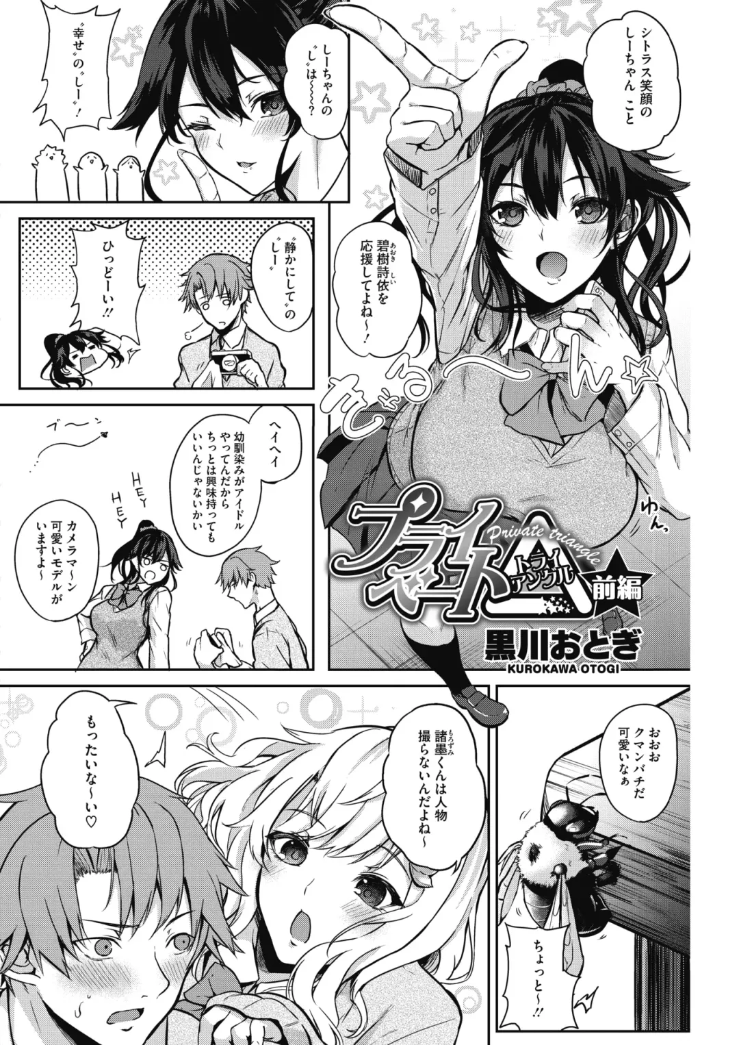 [Kurokawa Otogi] Private Triangle Fhentai - Page 1