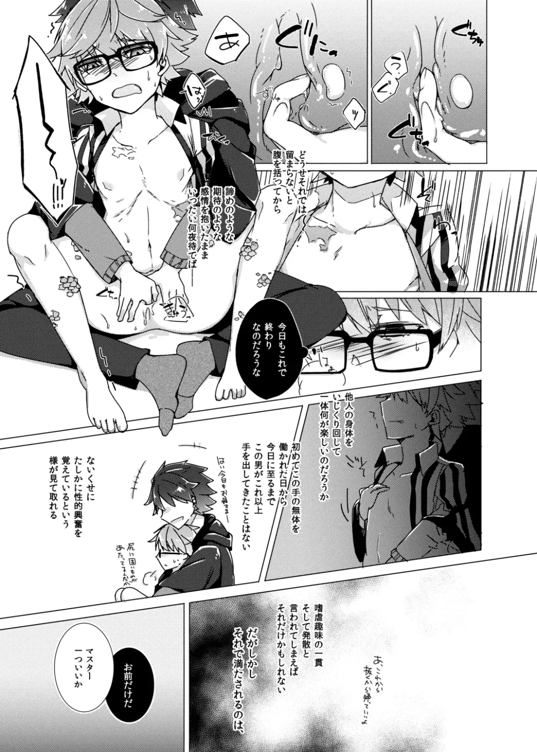 [Enokitake Yuniku] ぐだデル寄稿まんが再録 Fhentai - Page 5