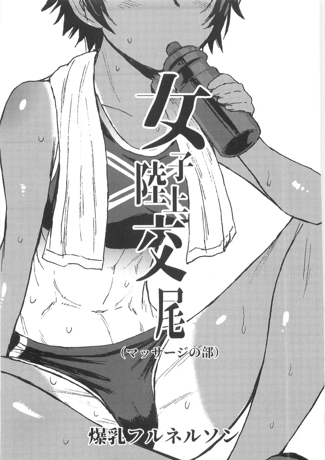 [Kokuryuugan] Joshi Rikujou Koubi 1.5 Fhentai - Page 3