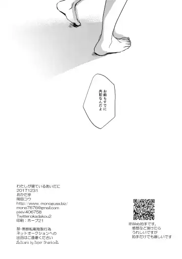 [Okada Kou] Watashi ga Neteiru Aida ni Fhentai - Page 29