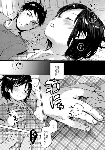 [Okada Kou] Watashi ga Neteiru Aida ni Fhentai - Page 6