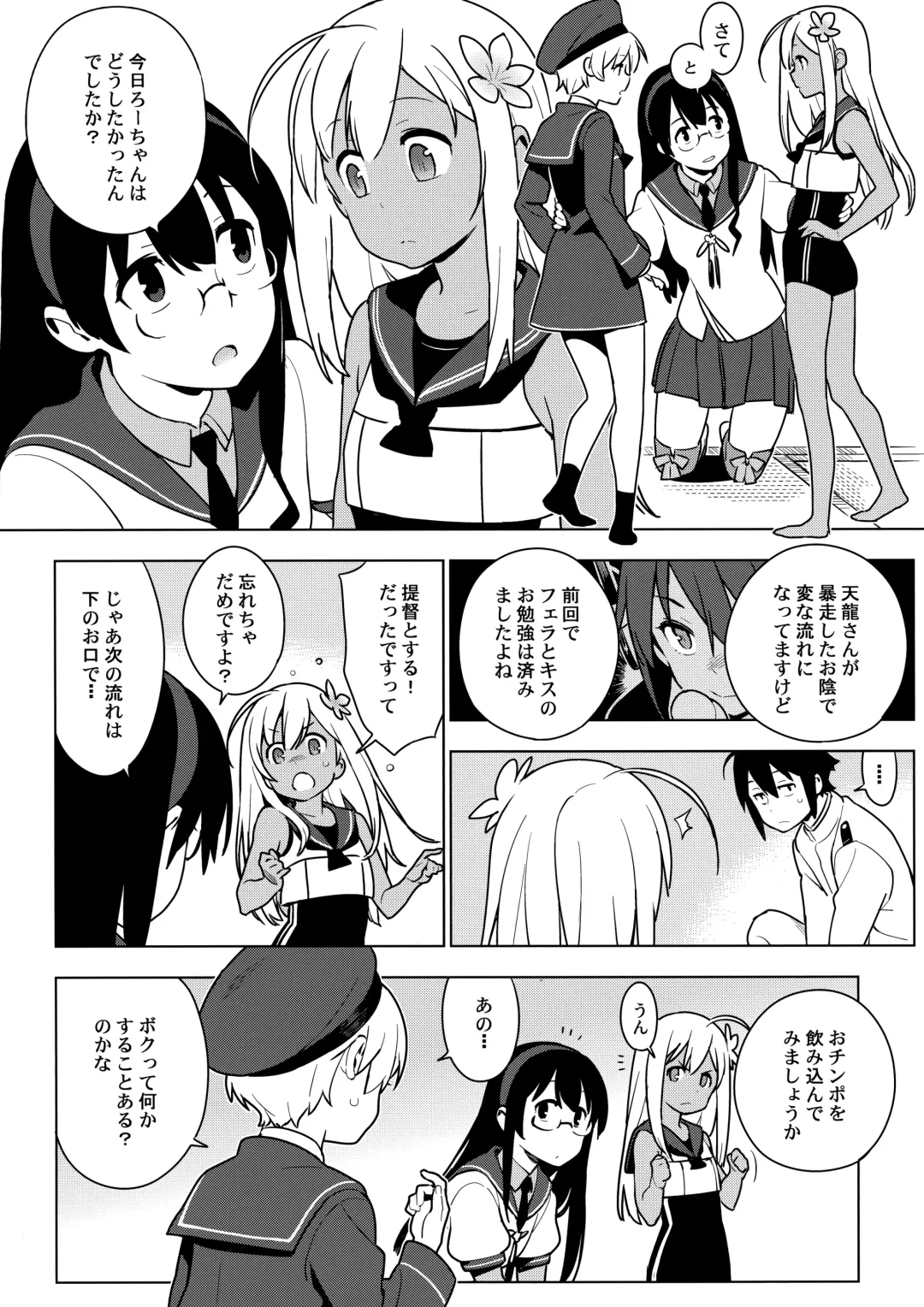 [Yukimi] ALTERPASSIVE SKILL2 Fhentai - Page 8