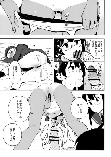 [Yukimi] ALTERPASSIVE SKILL2 Fhentai - Page 15