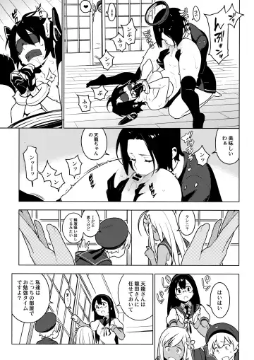 [Yukimi] ALTERPASSIVE SKILL2 Fhentai - Page 7