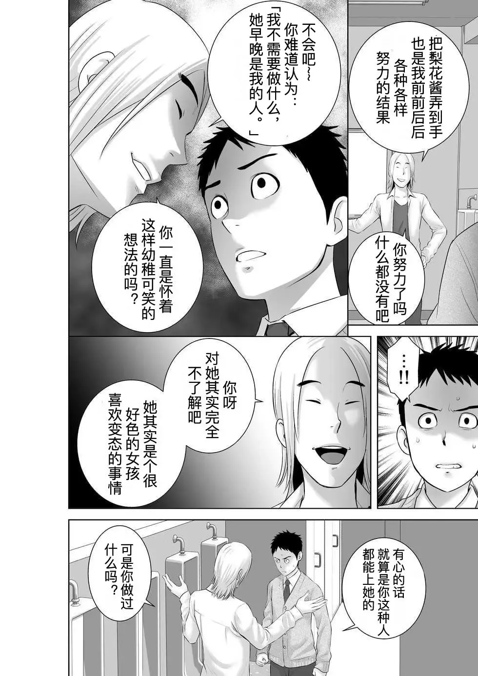 [Yamakumo] Closet 0-2 | 柜中人0-2 Fhentai - Page 104