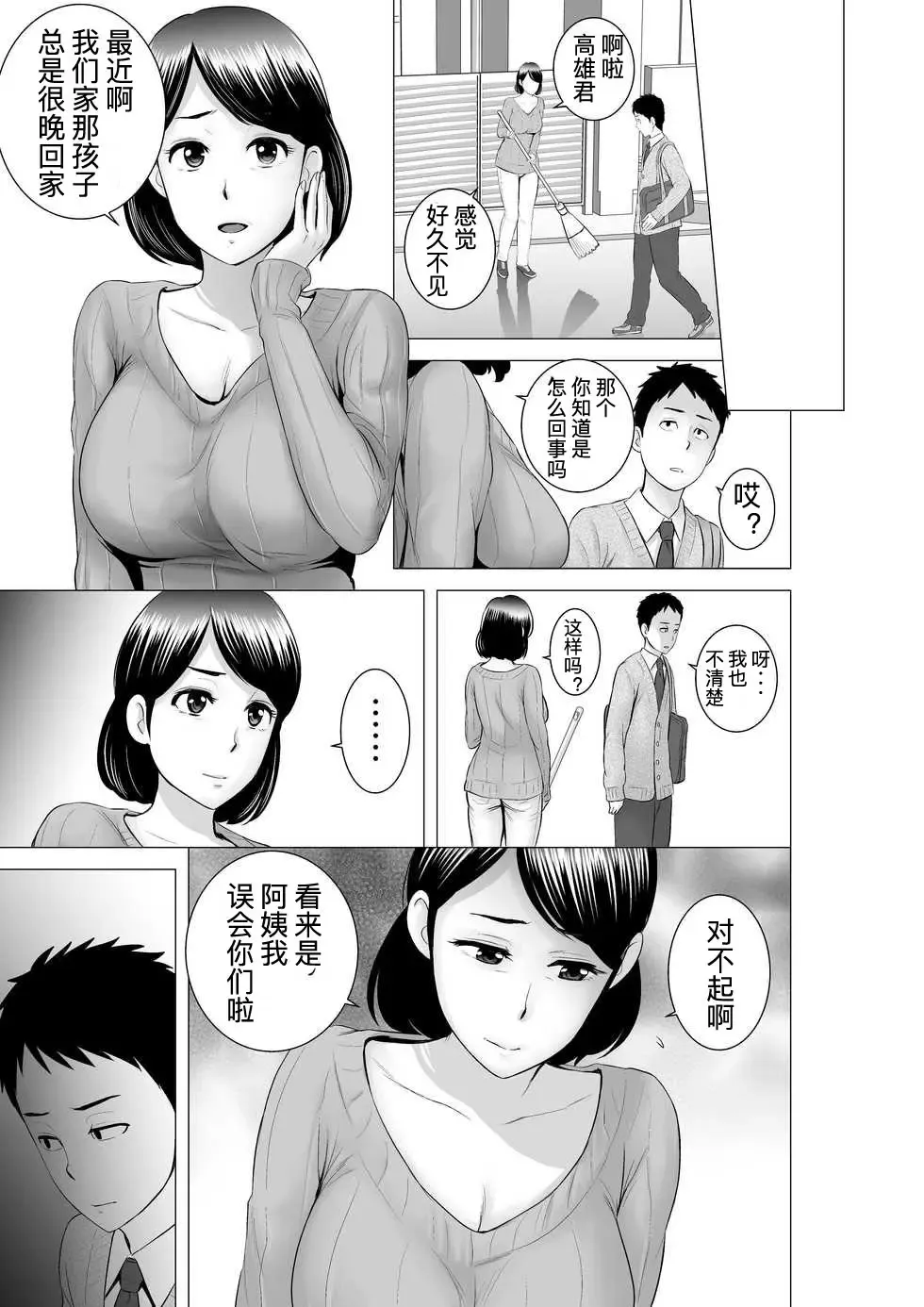 [Yamakumo] Closet 0-2 | 柜中人0-2 Fhentai - Page 149