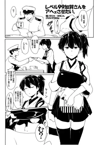 [Halcon] Level 99 no Kaga-san to Kekkon Kakkokari Yokou Enshuu Fhentai - Page 2
