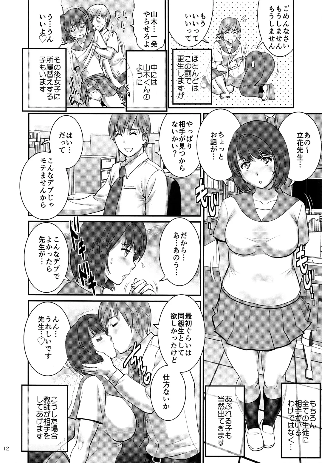 [Saigado] Shiritsu Yarisaka Gakuen Fhentai - Page 12