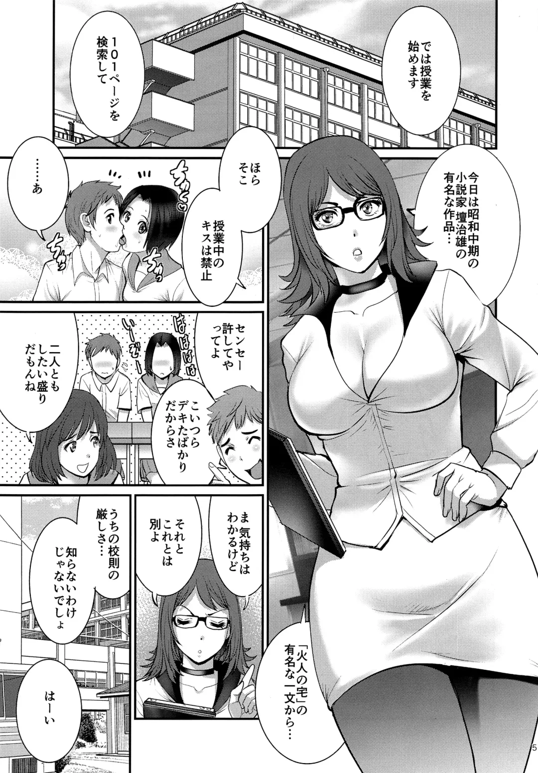 [Saigado] Shiritsu Yarisaka Gakuen Fhentai - Page 5