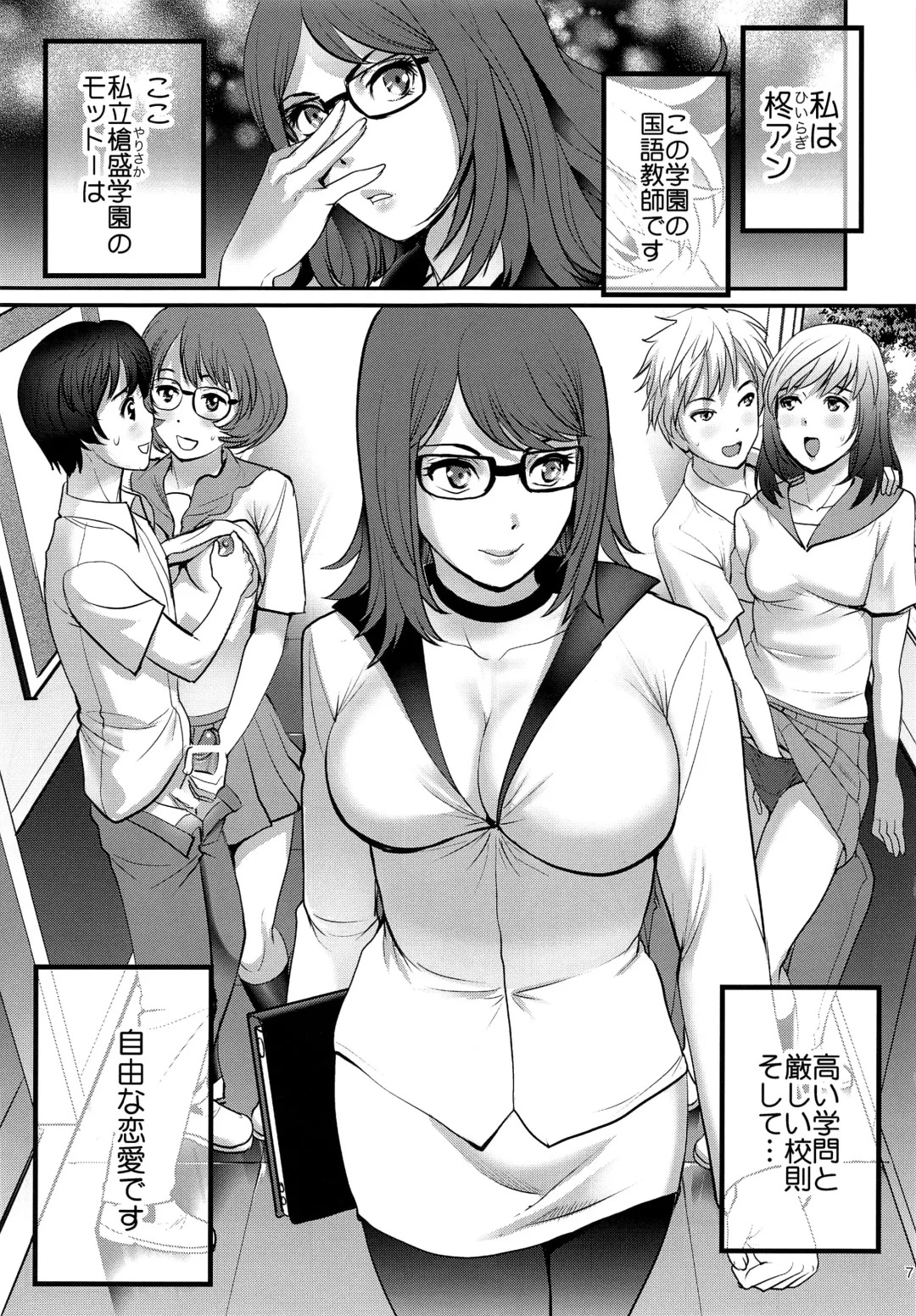 [Saigado] Shiritsu Yarisaka Gakuen Fhentai - Page 7