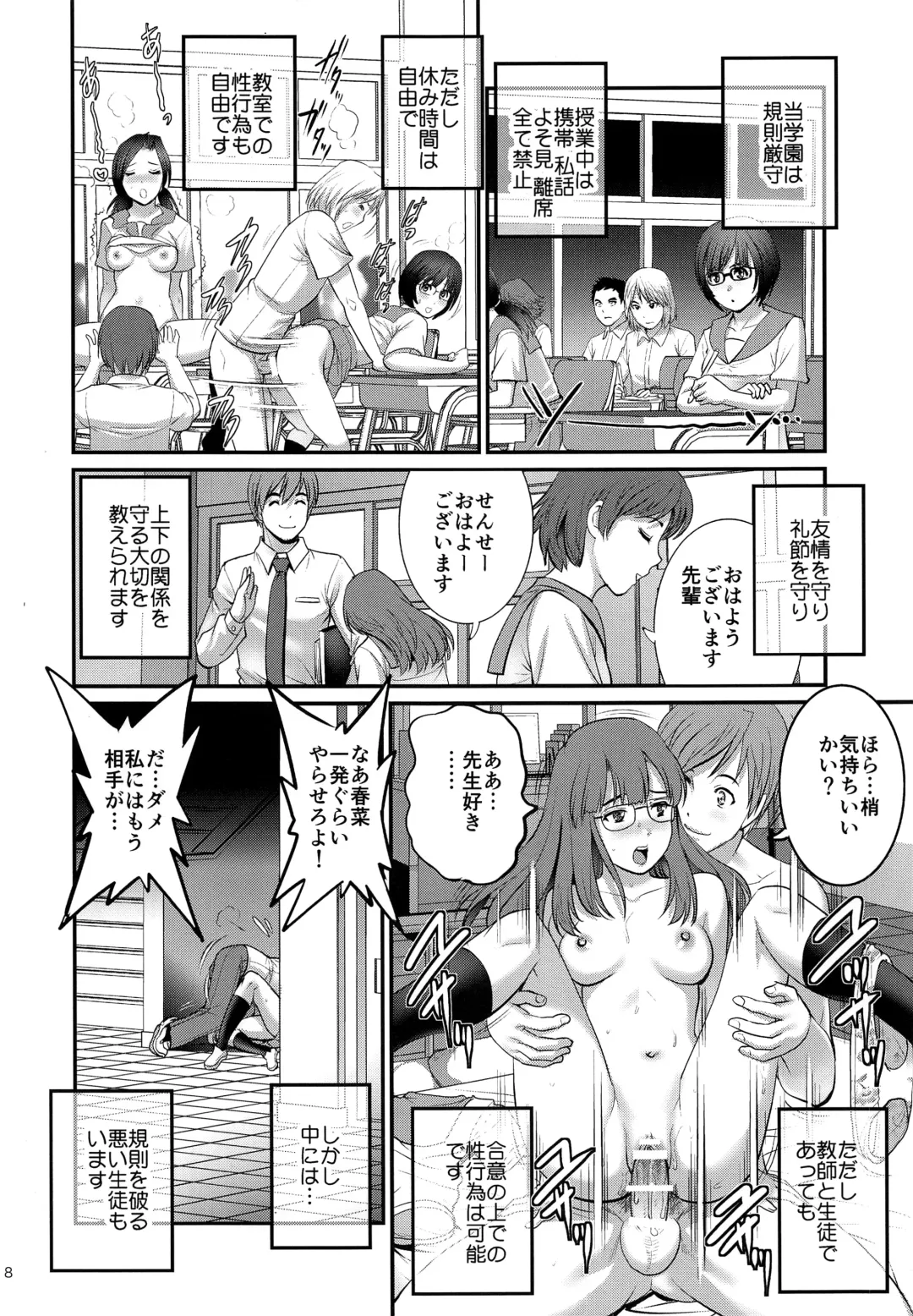 [Saigado] Shiritsu Yarisaka Gakuen Fhentai - Page 8