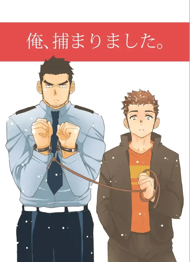 [Yamome] Ore, Tsukamarimashita. Fhentai - Page 1