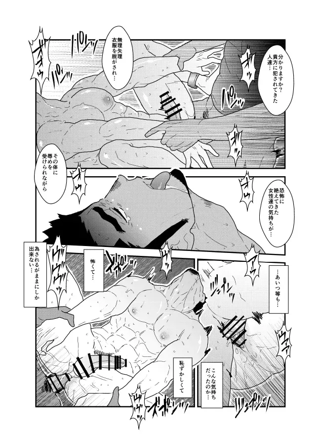 [Yamome] Lost Fhentai - Page 29