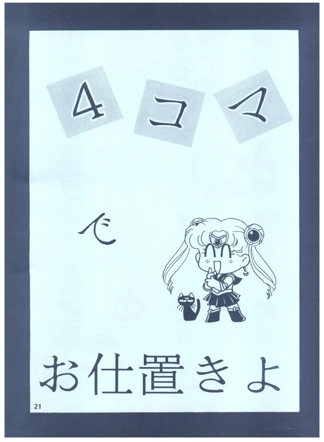 [Daikyojin] Rururun Fhentai - Page 21