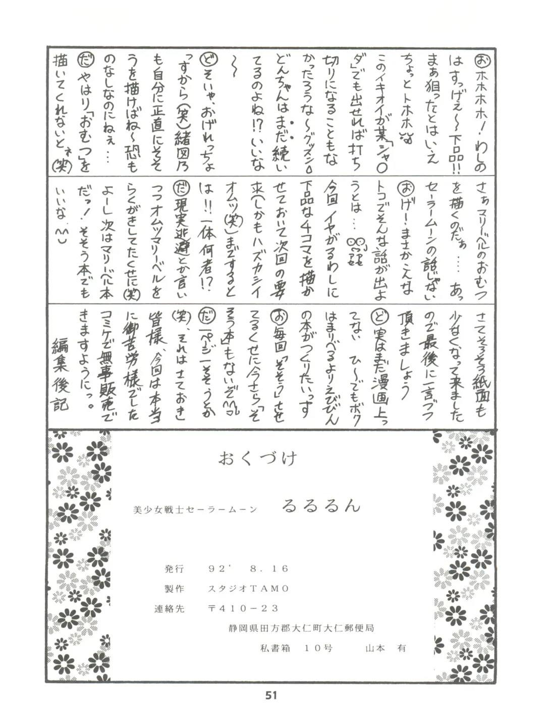 [Daikyojin] Rururun Fhentai - Page 51