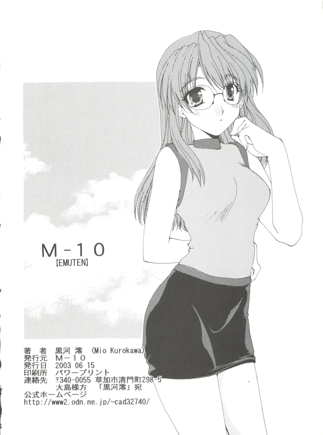 [Kurokawa Mio] Yumesekai de Aimashou Fhentai - Page 18