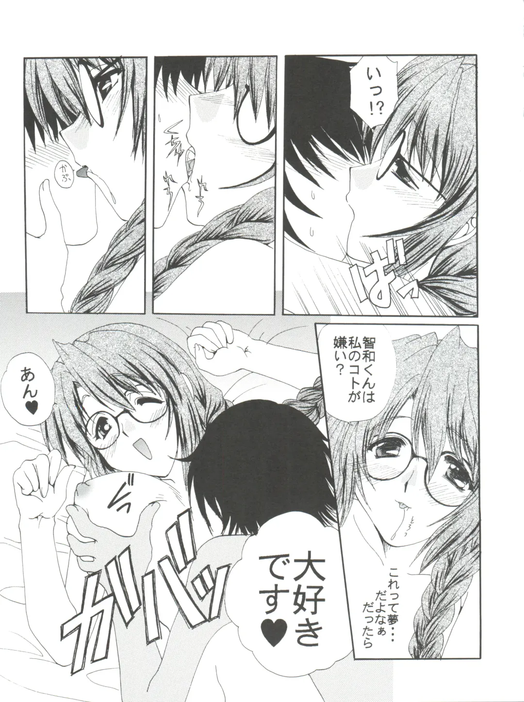 [Kurokawa Mio] Yumesekai de Aimashou Fhentai - Page 7