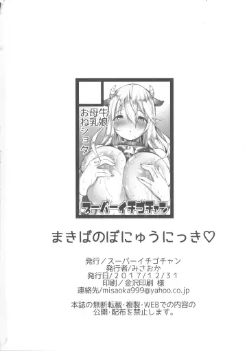 [Misaoka] Makiba no Bonyuu Nikki Fhentai - Page 24