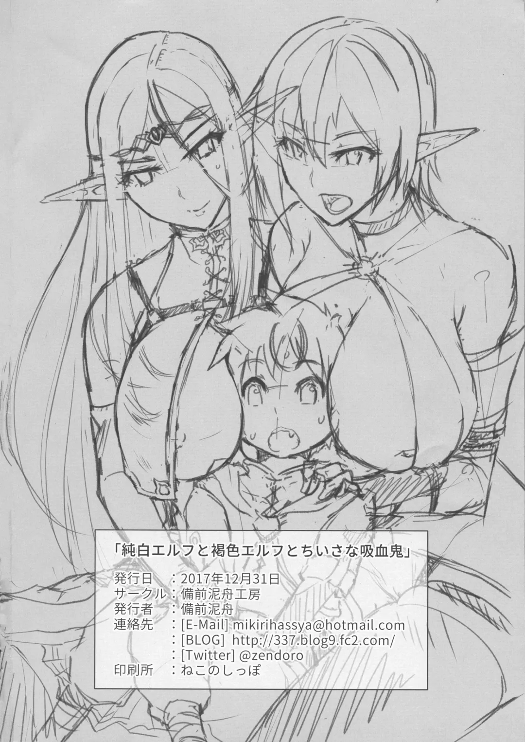 [Bizen Dorobune] Junpaku Elf to Kasshoku Elf to Chiisana Kyuuketsuki Fhentai - Page 26