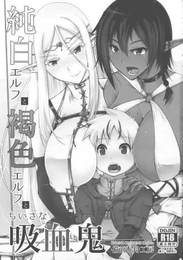 [Bizen Dorobune] Junpaku Elf to Kasshoku Elf to Chiisana Kyuuketsuki Fhentai - Page 3