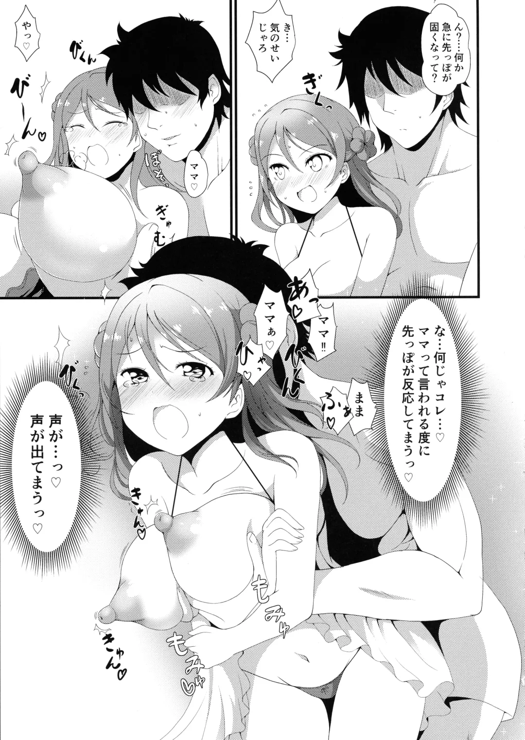 [Deego] Uchi no Milk wa Mama no Aji Fhentai - Page 7