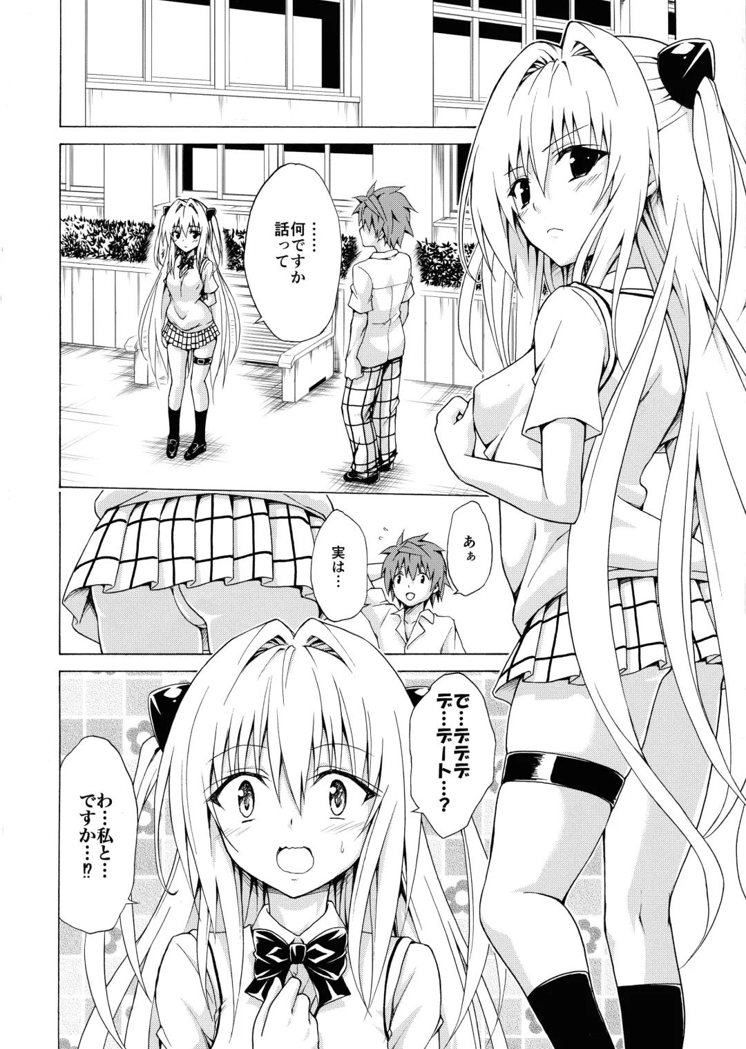 [Kasukabe Taro] Mezase! Rakuen Keikaku Vol. 4 Fhentai - Page 4