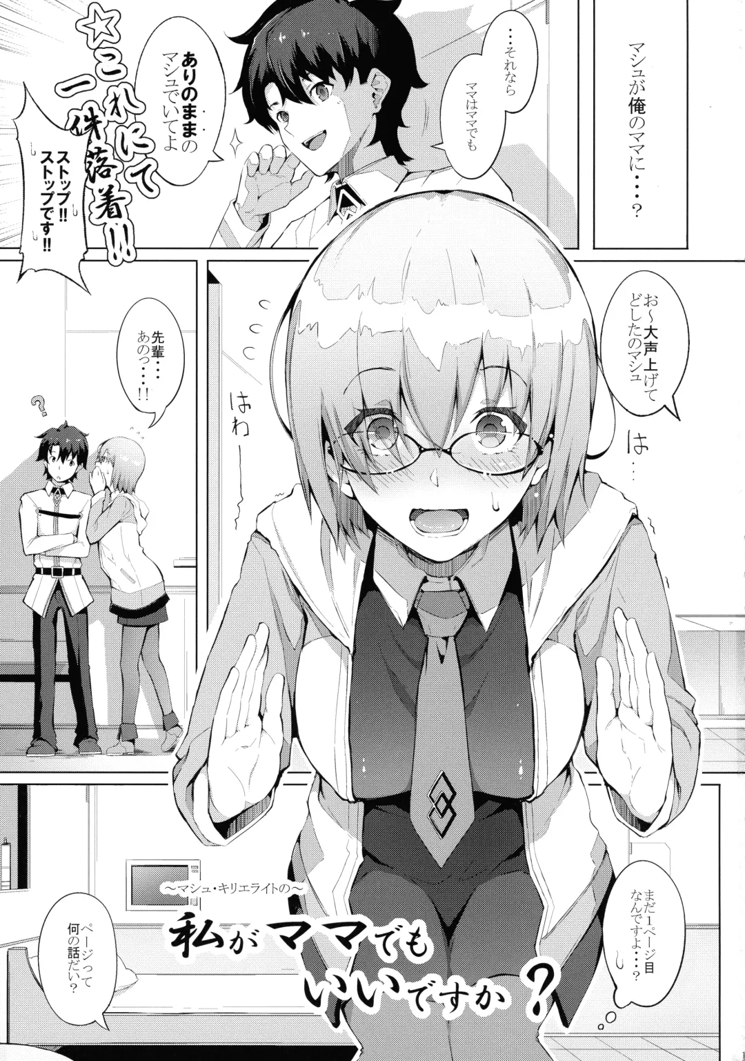 [Chouzetsu Bishoujo Mine] Watashi ga Mama demo Ii desu ka? Fhentai - Page 3