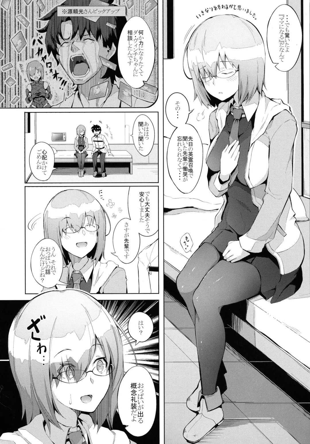 [Chouzetsu Bishoujo Mine] Watashi ga Mama demo Ii desu ka? Fhentai - Page 4