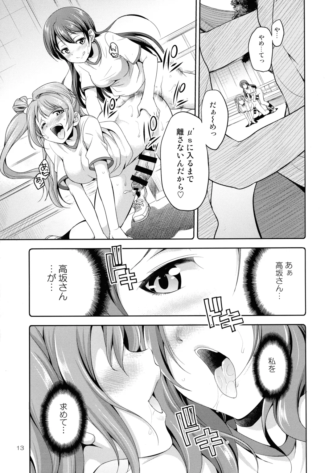[Gekka Kaguya] Futana Live! 3 Fhentai - Page 13