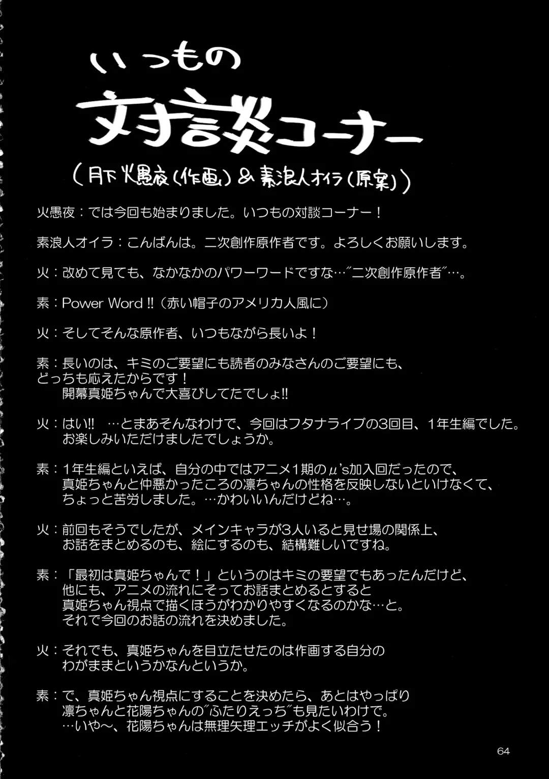 [Gekka Kaguya] Futana Live! 3 Fhentai - Page 63