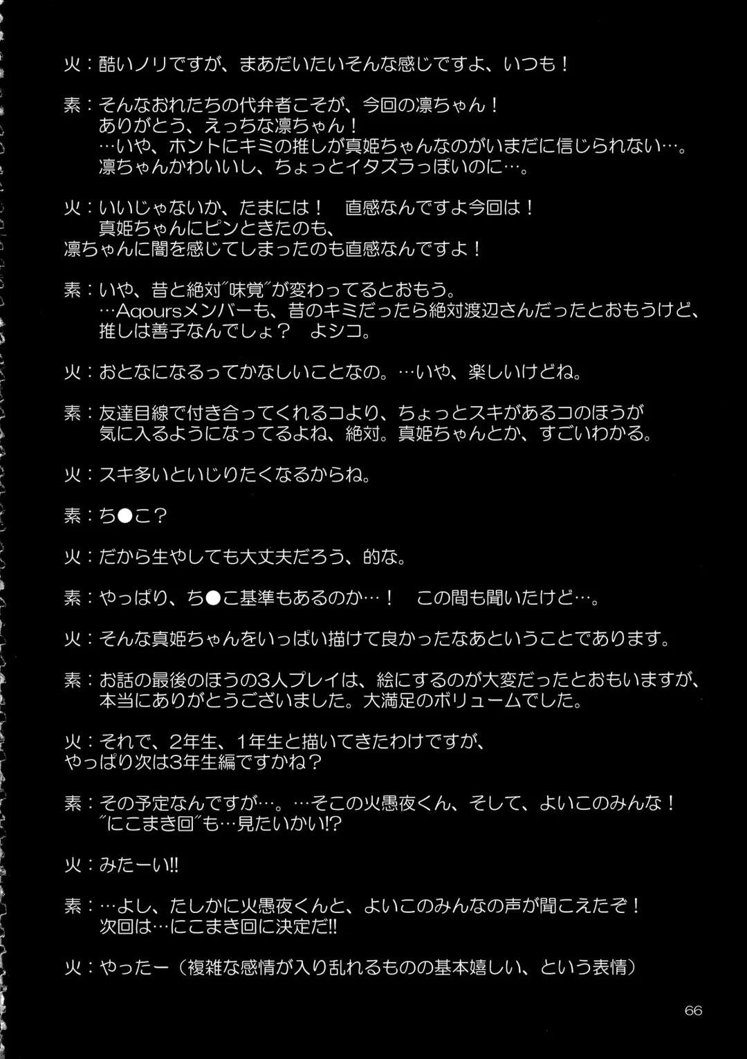 [Gekka Kaguya] Futana Live! 3 Fhentai - Page 65