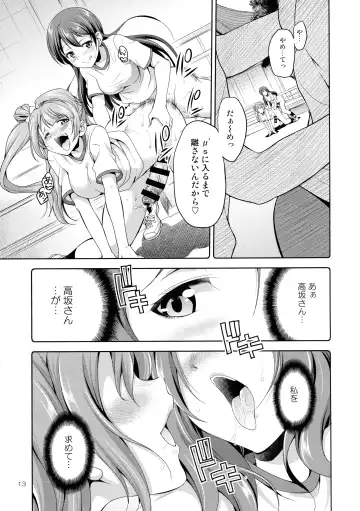 [Gekka Kaguya] Futana Live! 3 Fhentai - Page 13