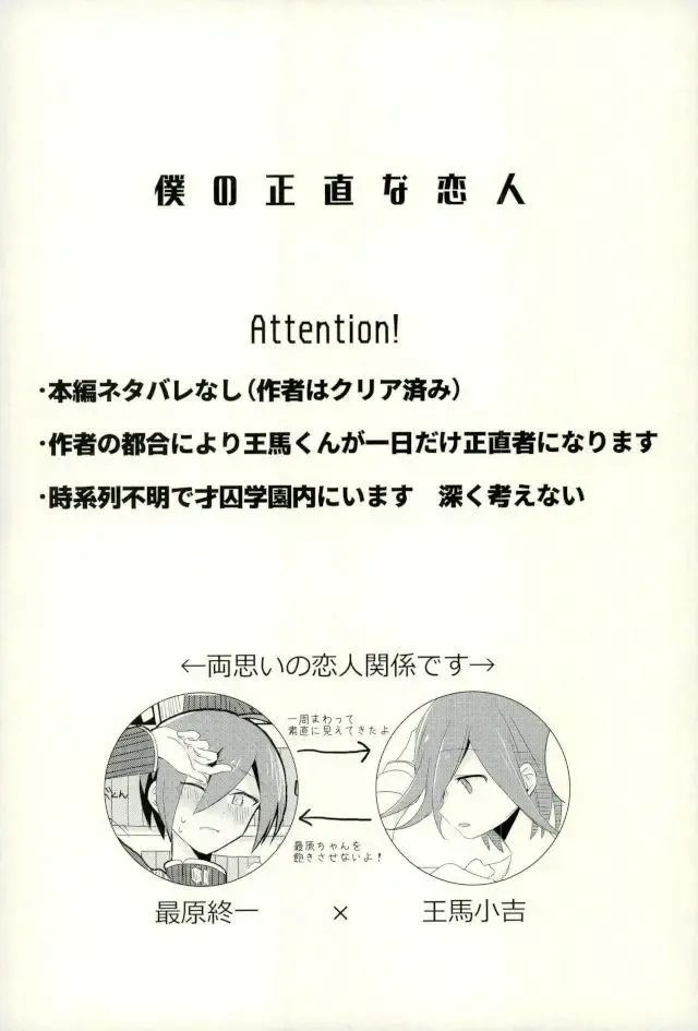 [Mamiya Shouko] Boku no Shoujiki na Koibito Fhentai - Page 2