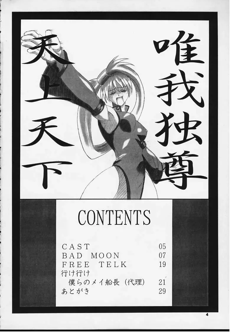 [Haioku] R25 Vol.3 BAD MOON Fhentai - Page 3