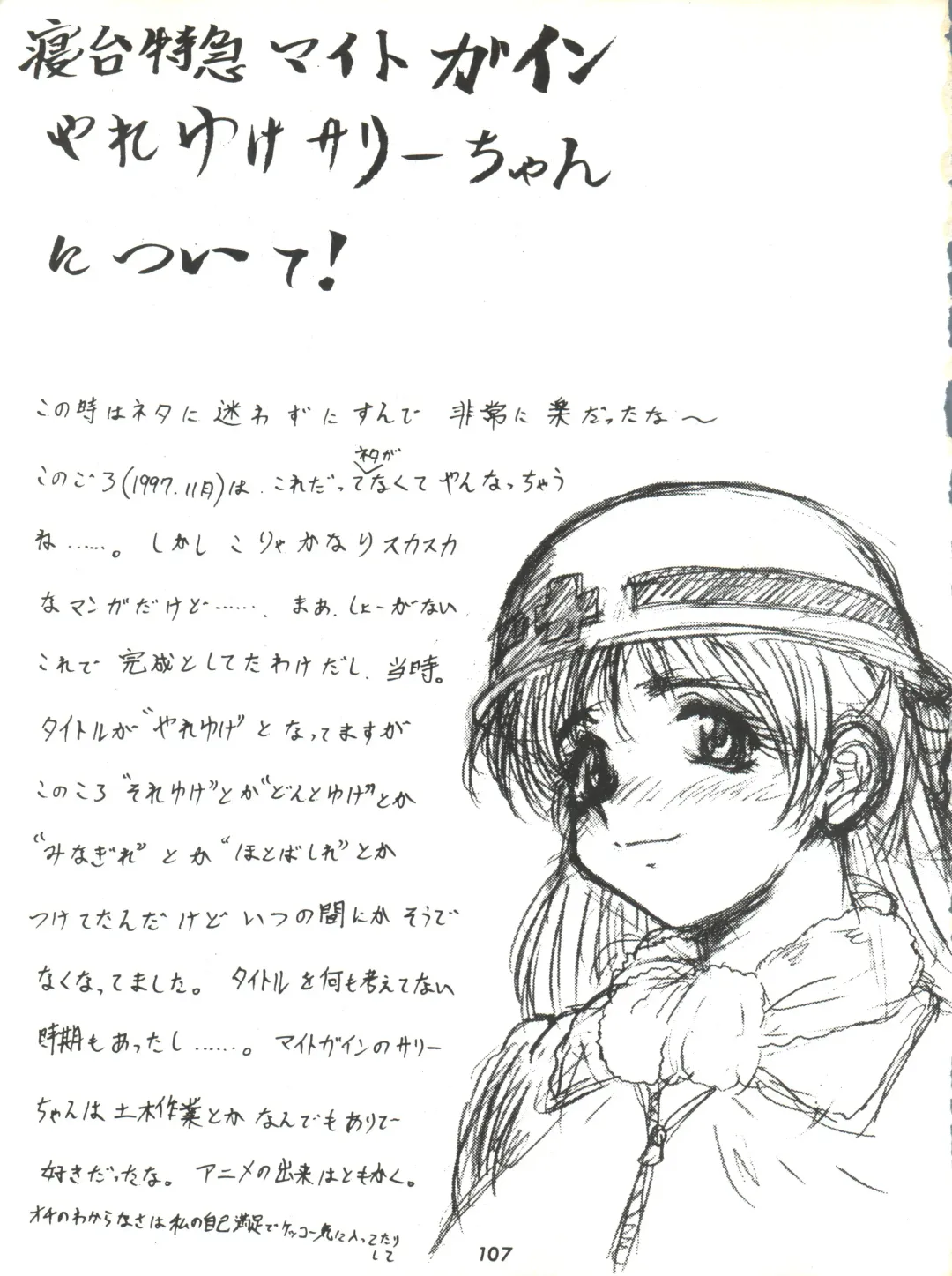 [Umedama Nabu] Umedamangashuu ver,S Fhentai - Page 107