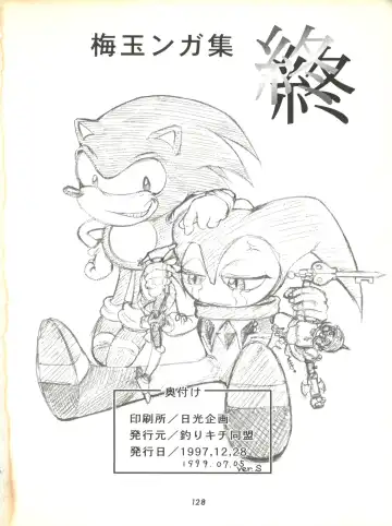 [Umedama Nabu] Umedamangashuu ver,S Fhentai - Page 128