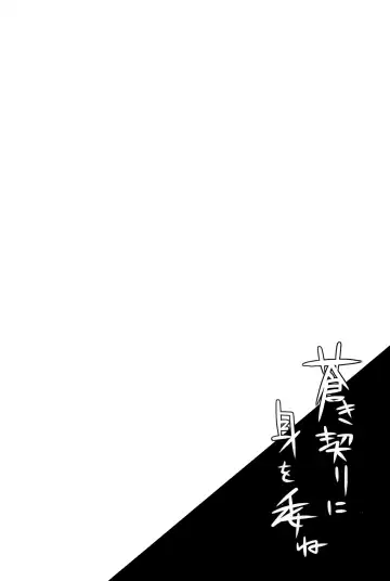 [Toshihiro] Aoki Chigiri ni Mi o Yudane | Devotion to an old promise Fhentai - Page 3